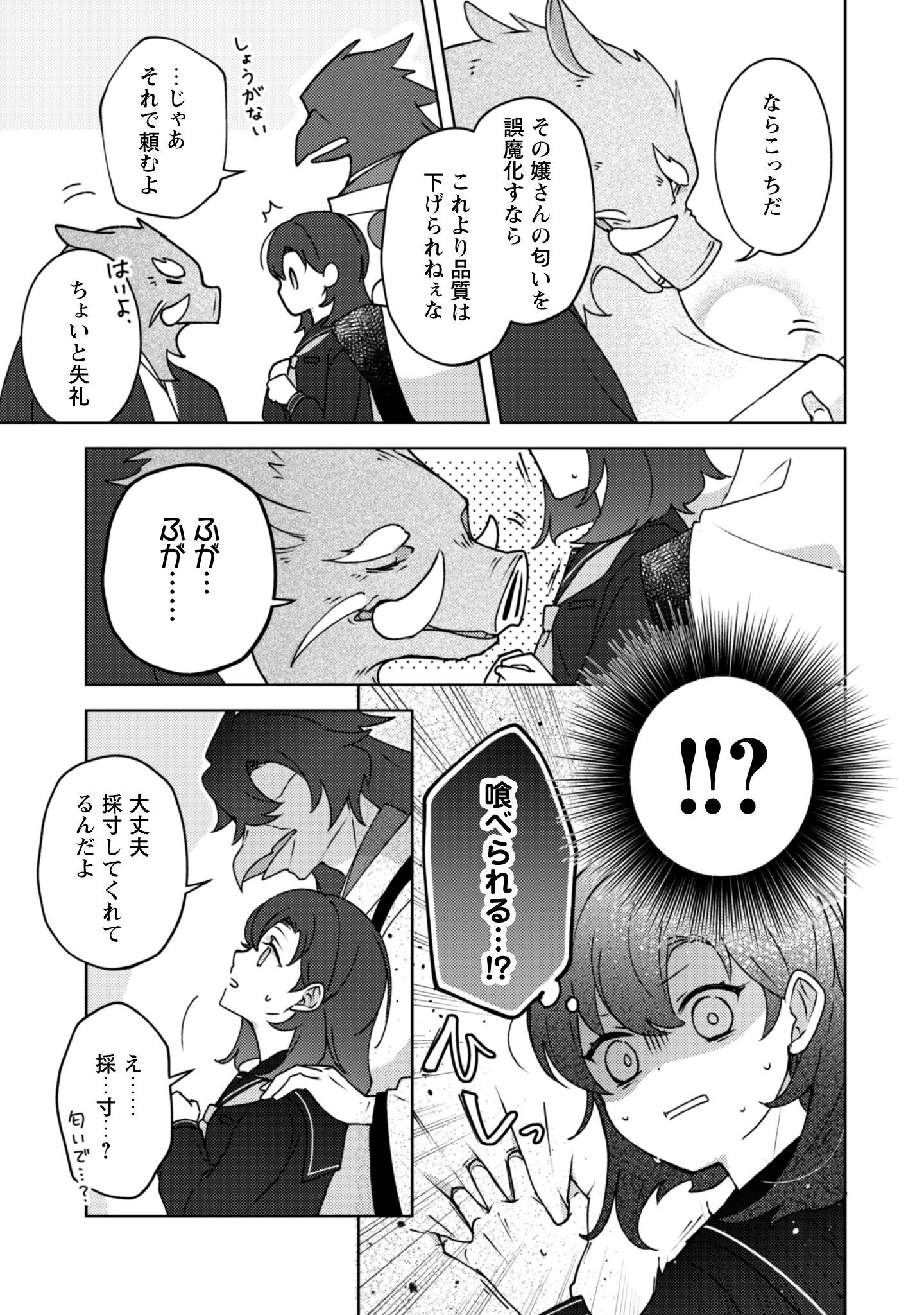 Ochikobore Taimashi no Shohousen Chapter 2 23ページ