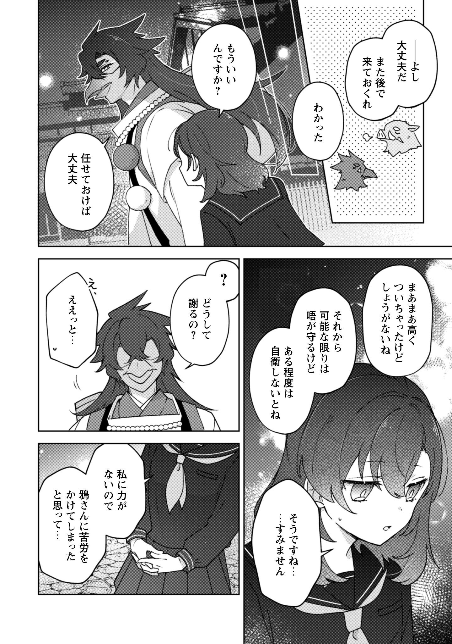 Ochikobore Taimashi no Shohousen Chapter 2 24ページ