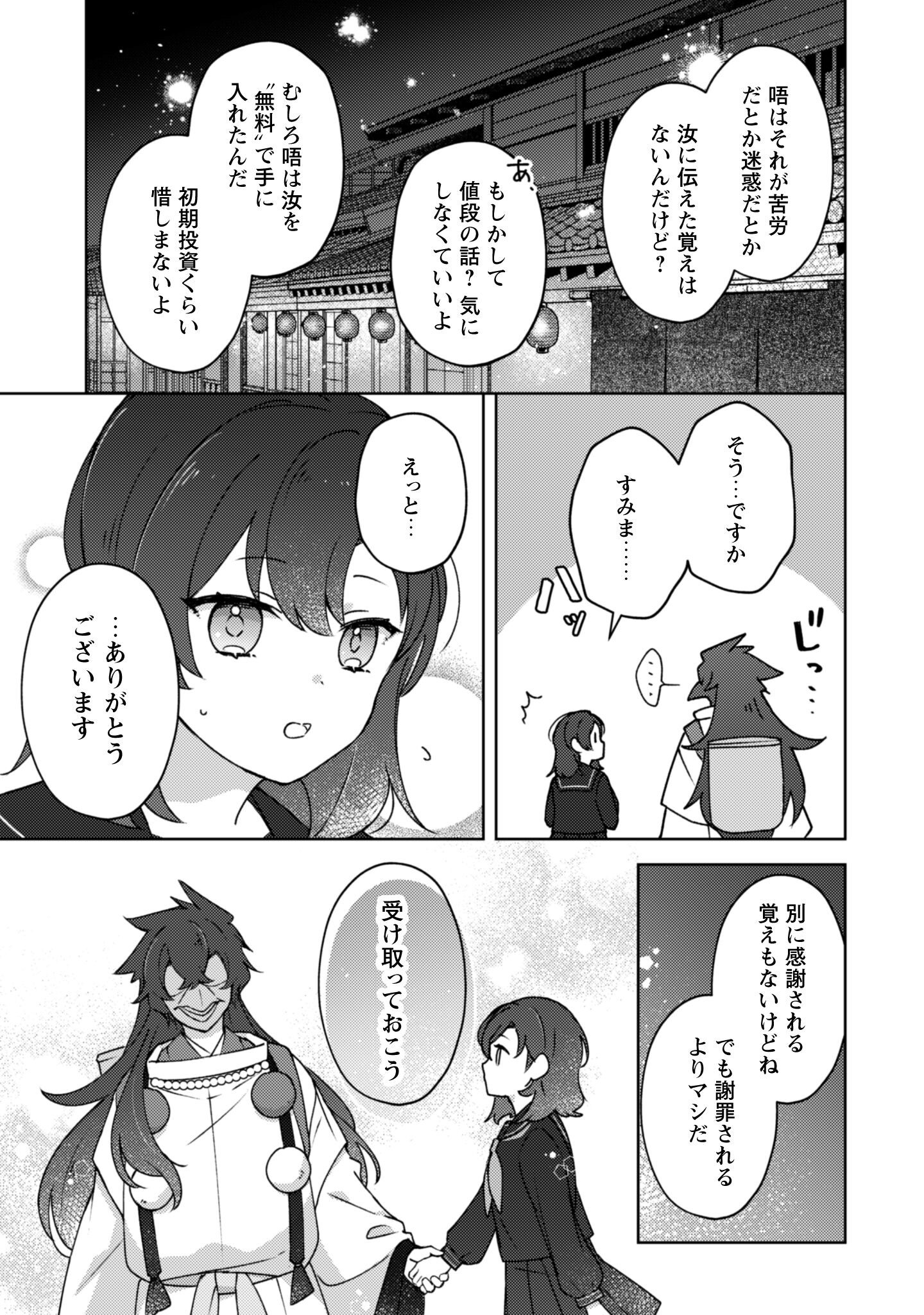 Ochikobore Taimashi no Shohousen Chapter 2 25ページ