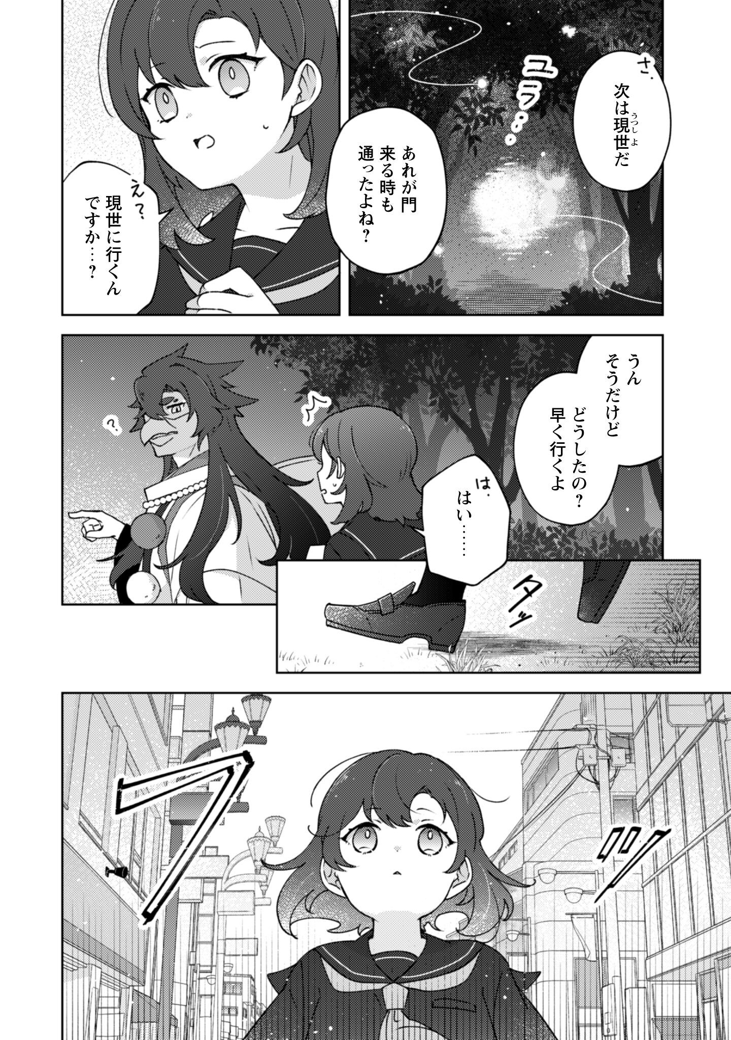 Ochikobore Taimashi no Shohousen Chapter 2 26ページ