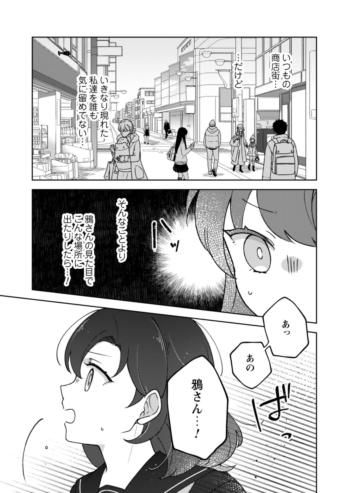 Ochikobore Taimashi no Shohousen Chapter 2 27ページ