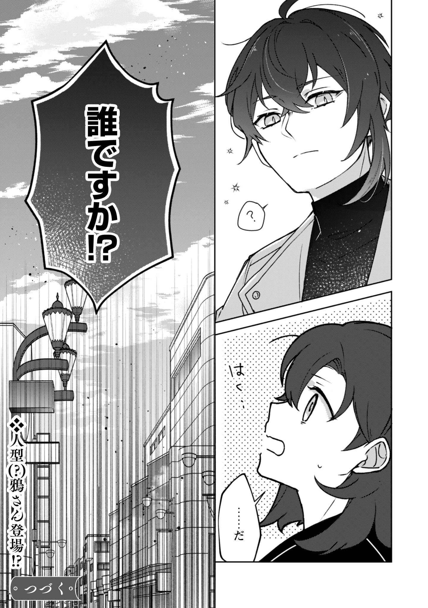 Ochikobore Taimashi no Shohousen Chapter 2 29ページ