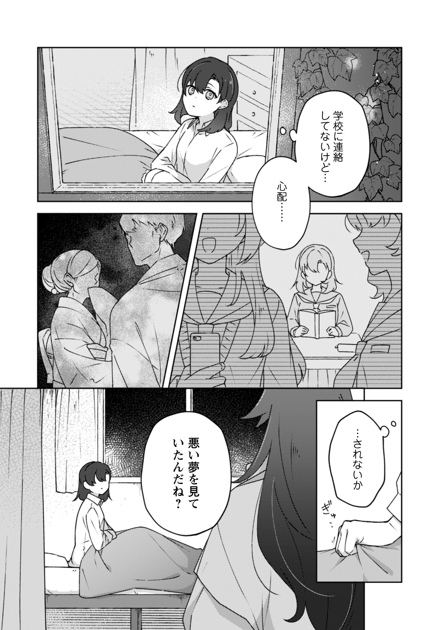 Ochikobore Taimashi no Shohousen Chapter 2 4ページ