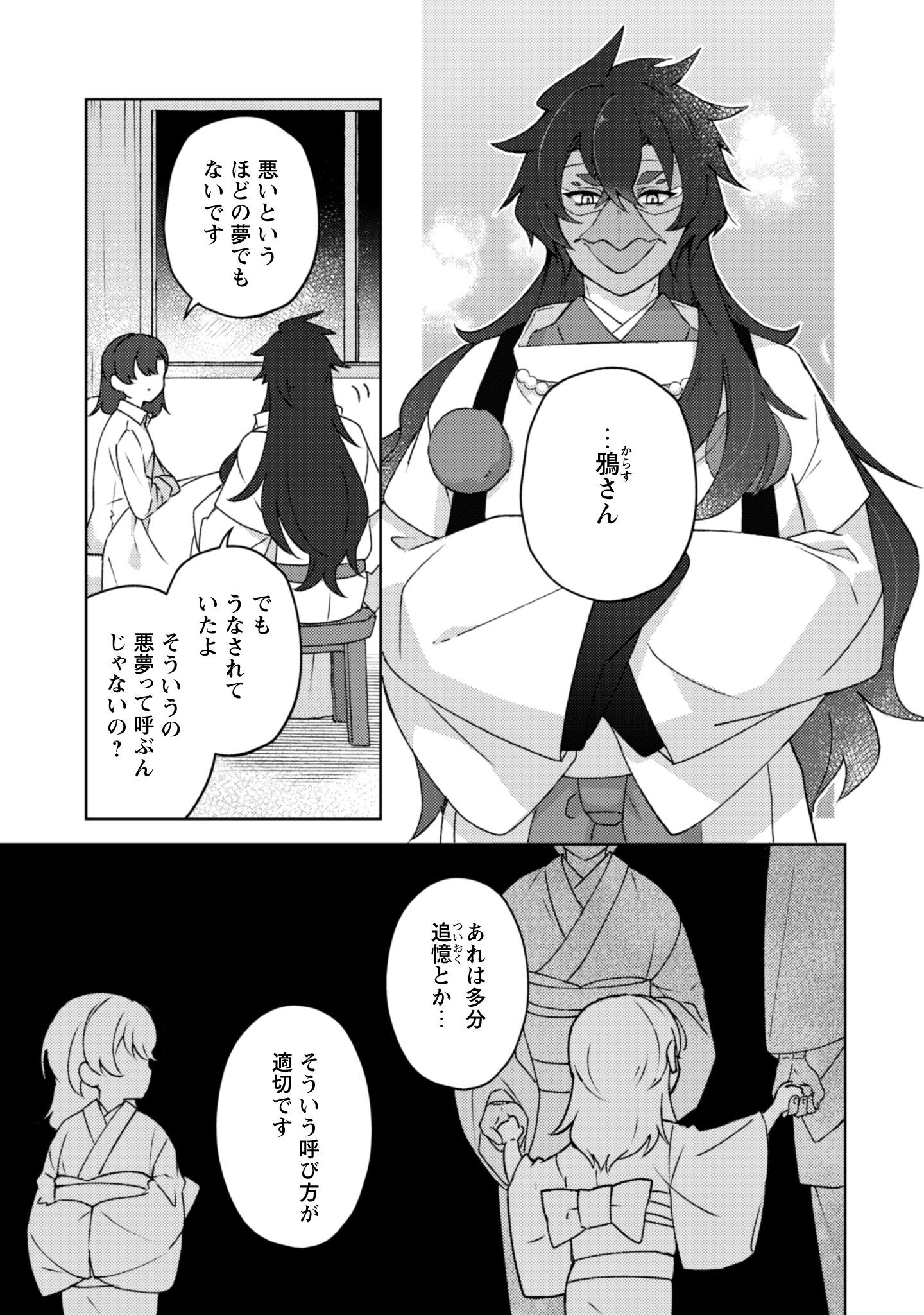 Ochikobore Taimashi no Shohousen Chapter 2 5ページ