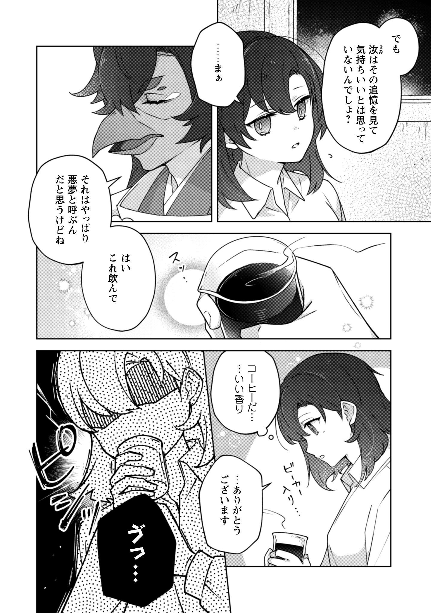 Ochikobore Taimashi no Shohousen Chapter 2 6ページ