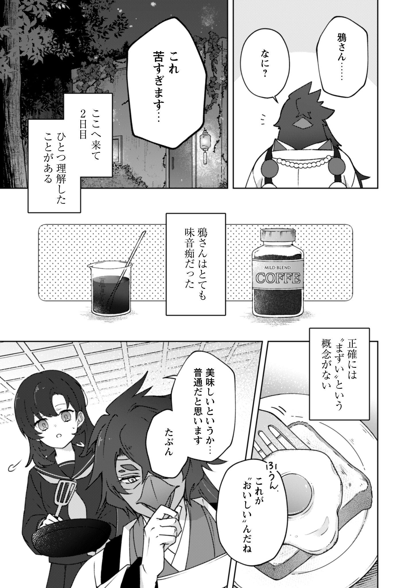 Ochikobore Taimashi no Shohousen Chapter 2 7ページ