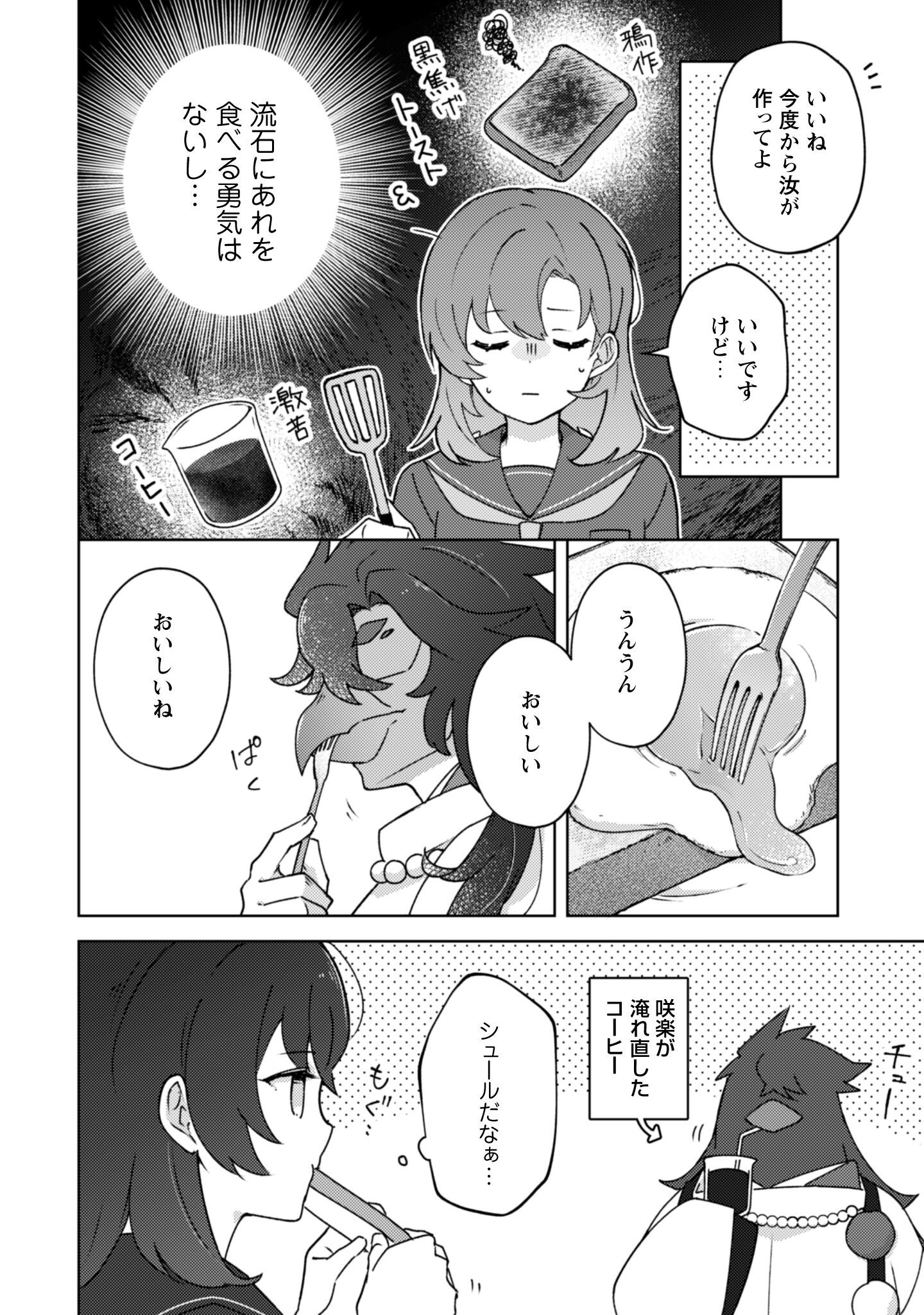 Ochikobore Taimashi no Shohousen Chapter 2 8ページ