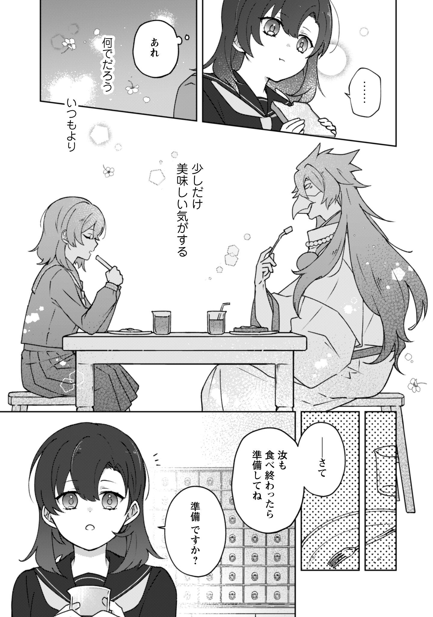 Ochikobore Taimashi no Shohousen Chapter 2 9ページ