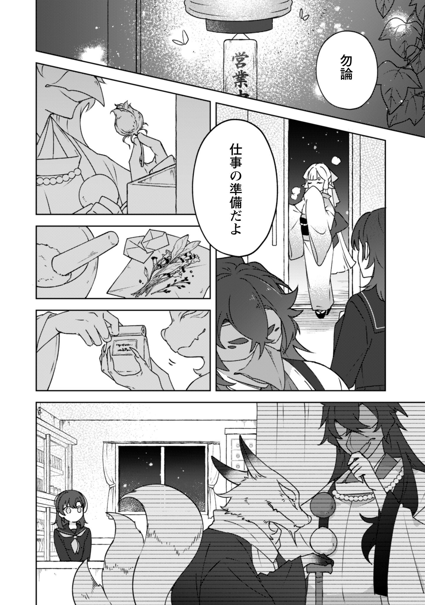 Ochikobore Taimashi no Shohousen Chapter 2 10ページ