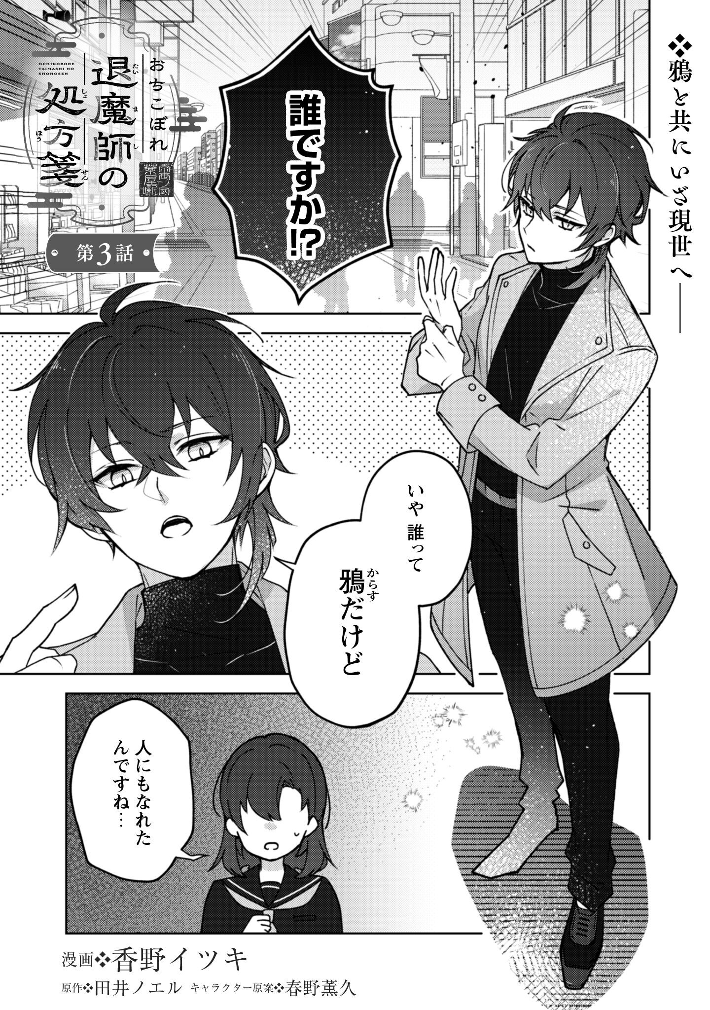 Ochikobore Taimashi no Shohousen Chapter 3 2ページ