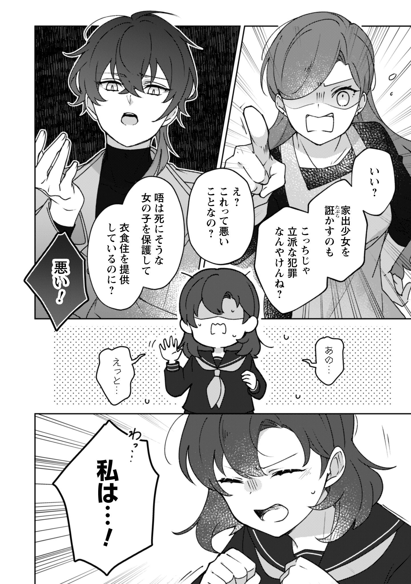 Ochikobore Taimashi no Shohousen Chapter 3 11ページ