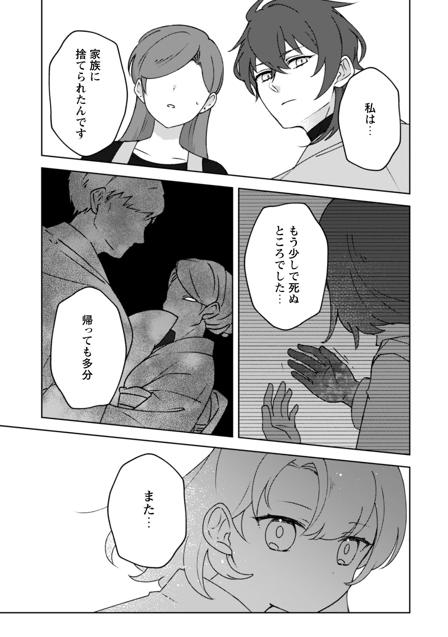 Ochikobore Taimashi no Shohousen Chapter 3 12ページ