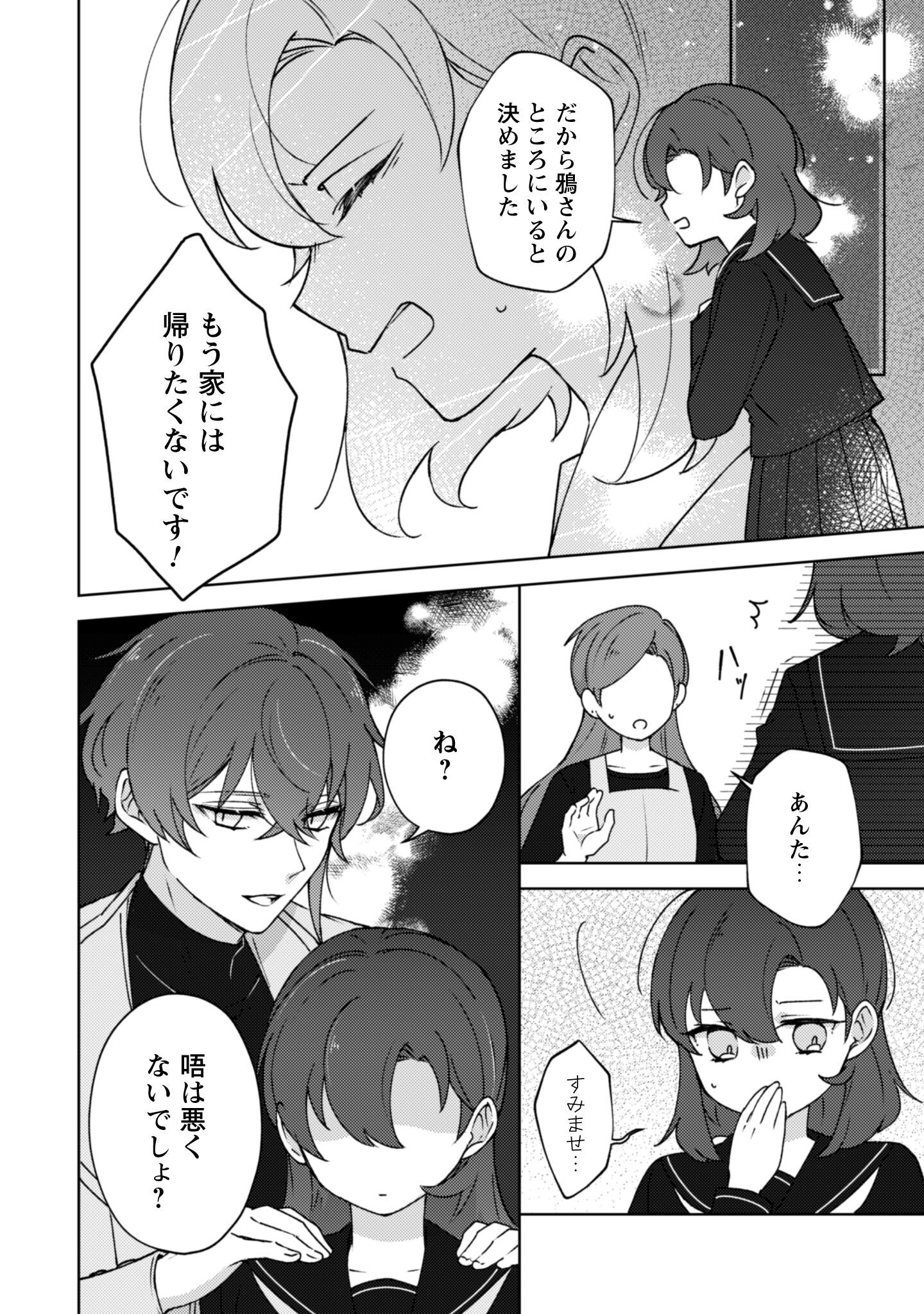 Ochikobore Taimashi no Shohousen Chapter 3 13ページ