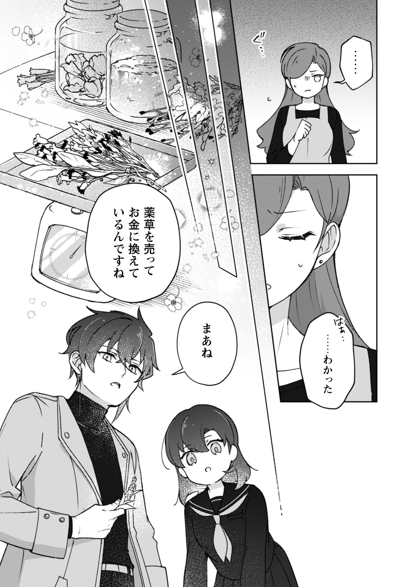 Ochikobore Taimashi no Shohousen Chapter 3 14ページ