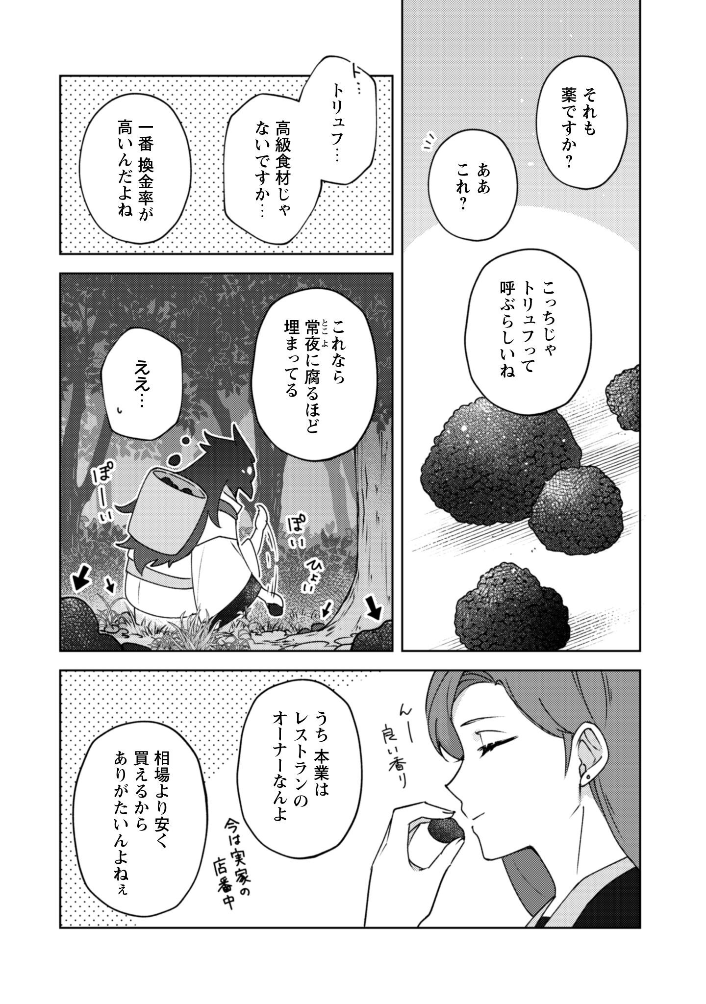 Ochikobore Taimashi no Shohousen Chapter 3 15ページ