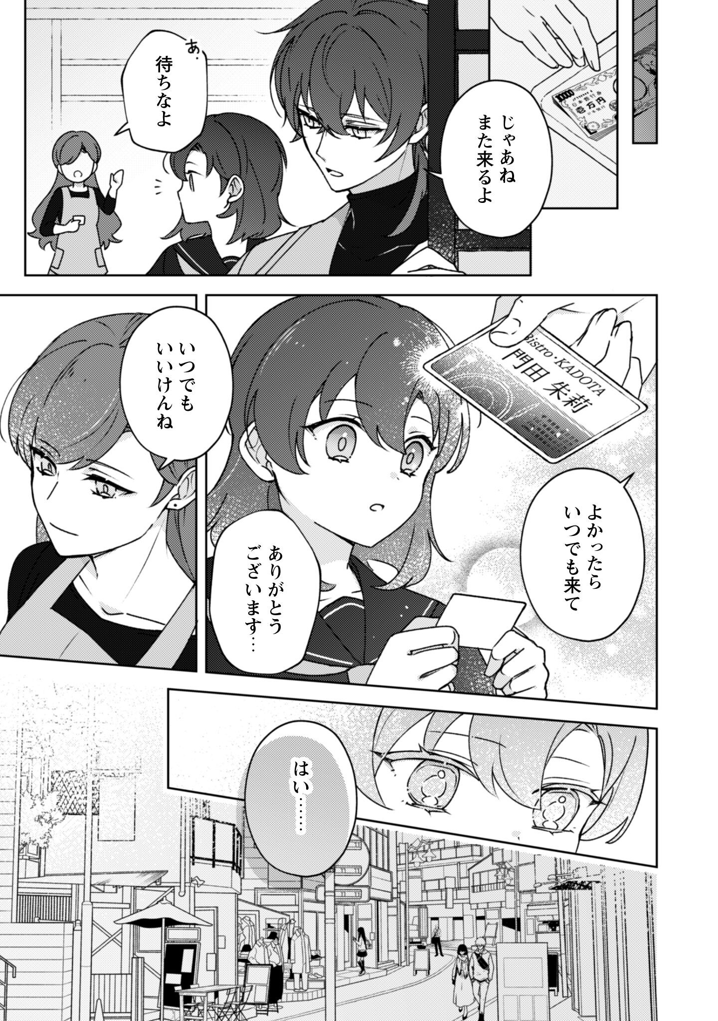 Ochikobore Taimashi no Shohousen Chapter 3 16ページ