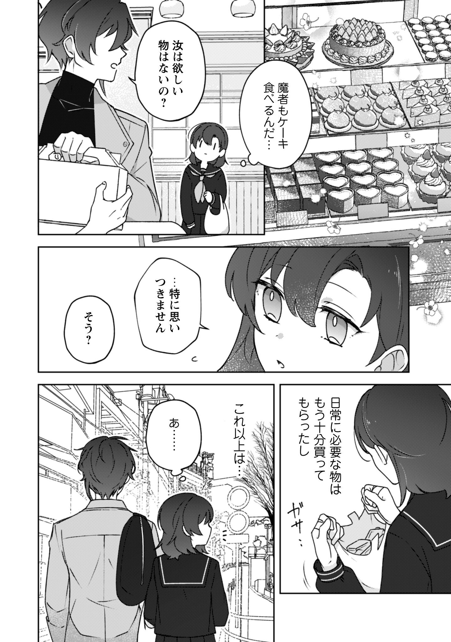 Ochikobore Taimashi no Shohousen Chapter 3 17ページ
