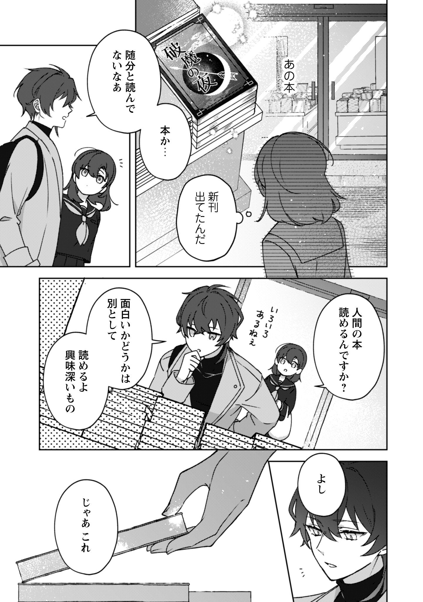 Ochikobore Taimashi no Shohousen Chapter 3 18ページ
