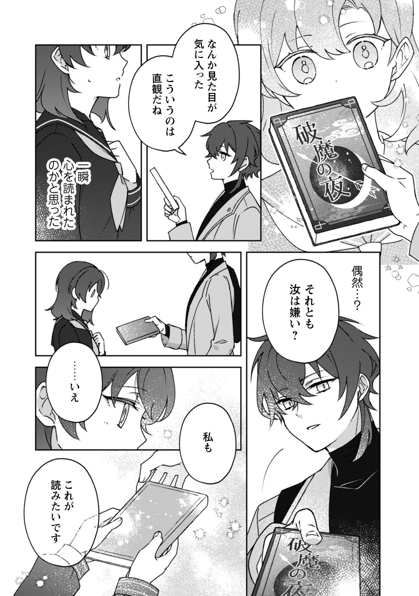 Ochikobore Taimashi no Shohousen Chapter 3 19ページ