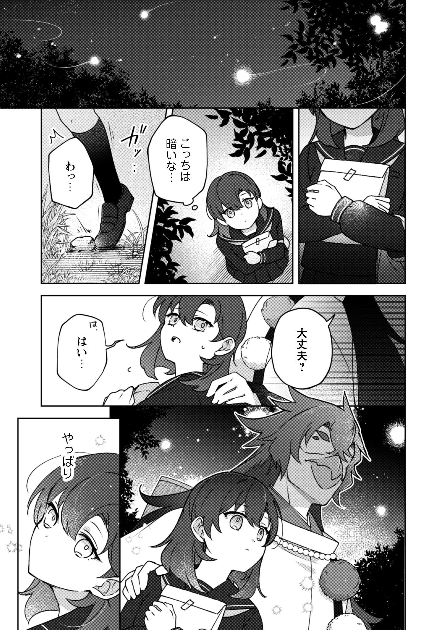 Ochikobore Taimashi no Shohousen Chapter 3 20ページ