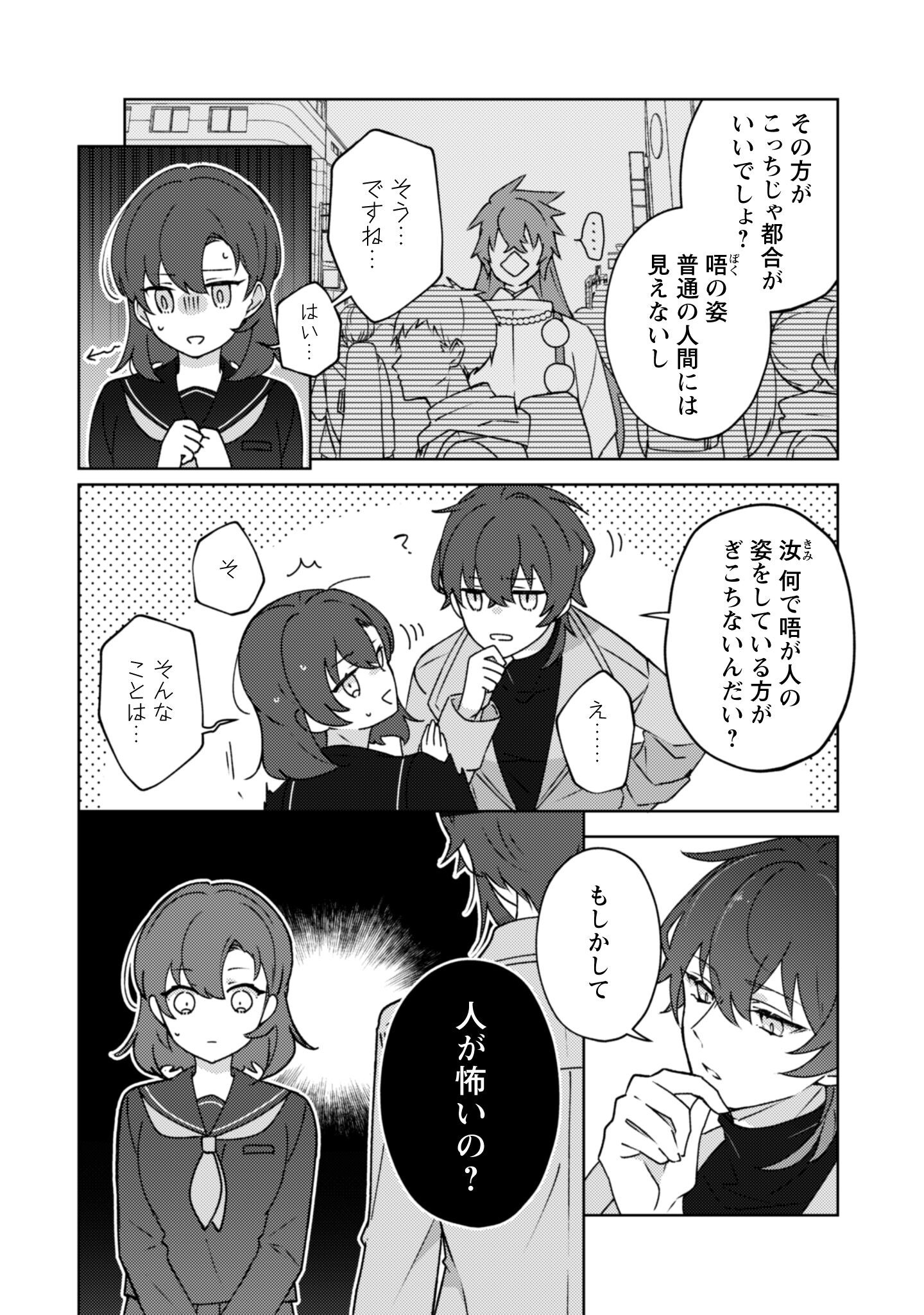 Ochikobore Taimashi no Shohousen Chapter 3 3ページ