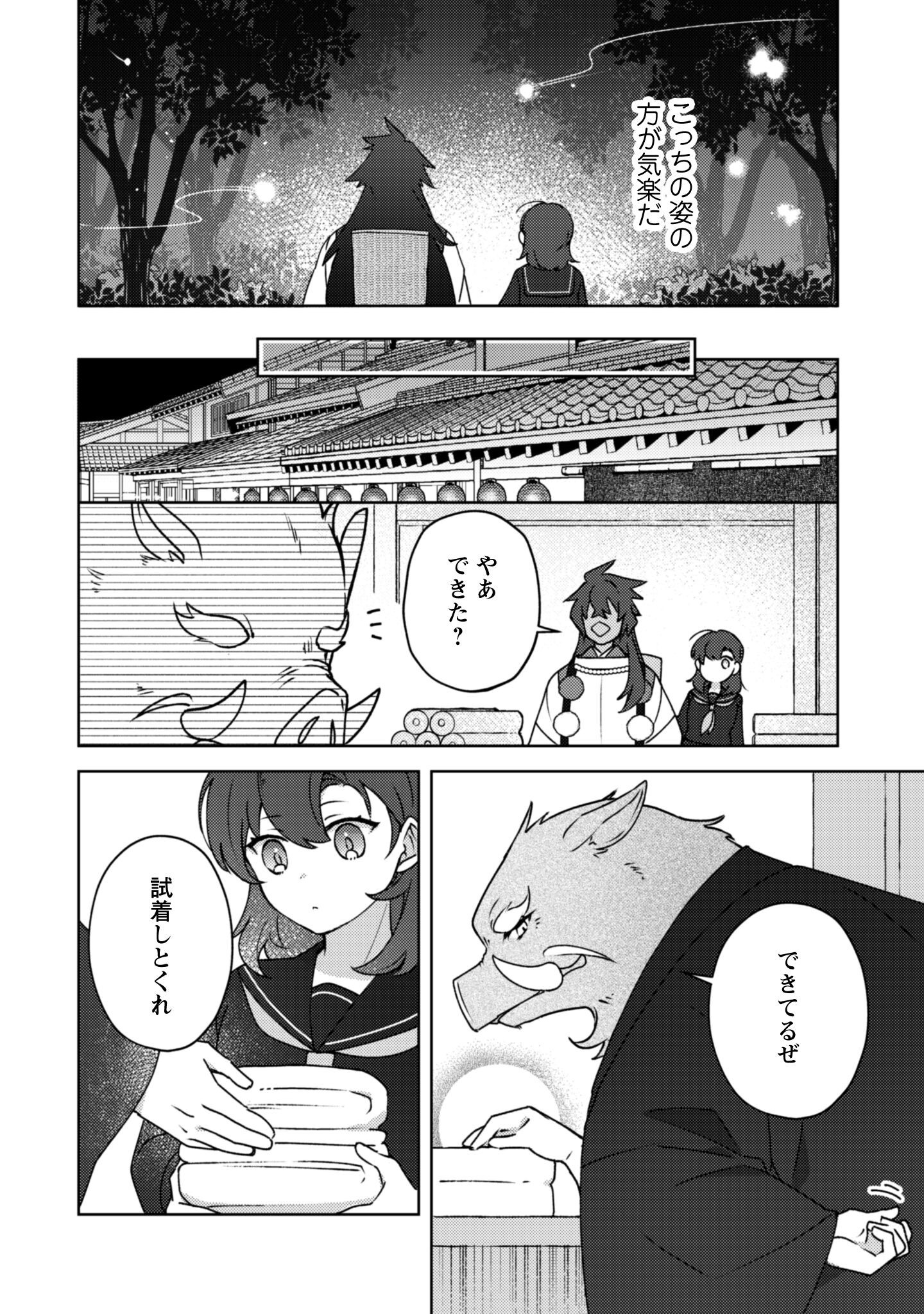 Ochikobore Taimashi no Shohousen Chapter 3 21ページ