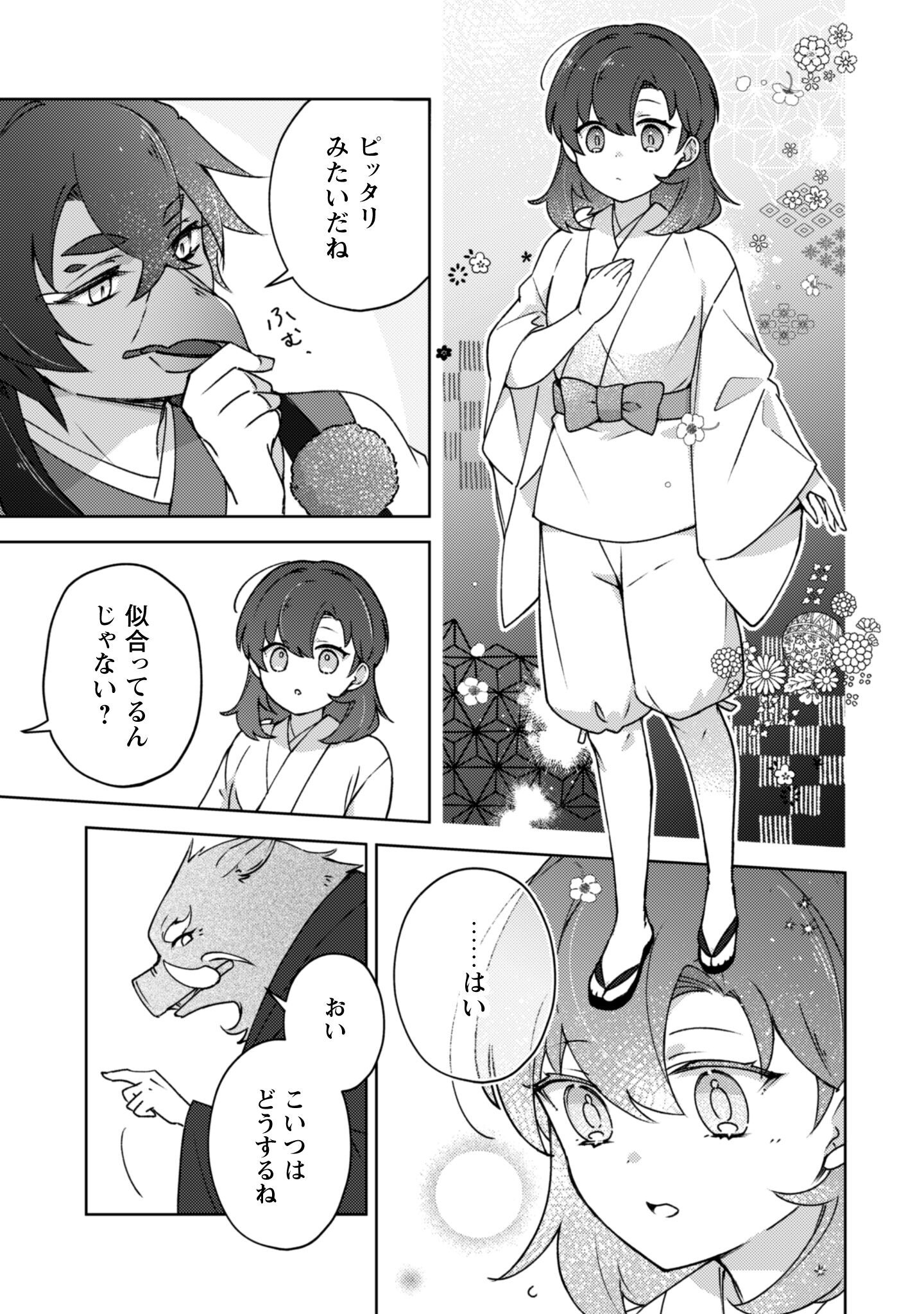 Ochikobore Taimashi no Shohousen Chapter 3 22ページ