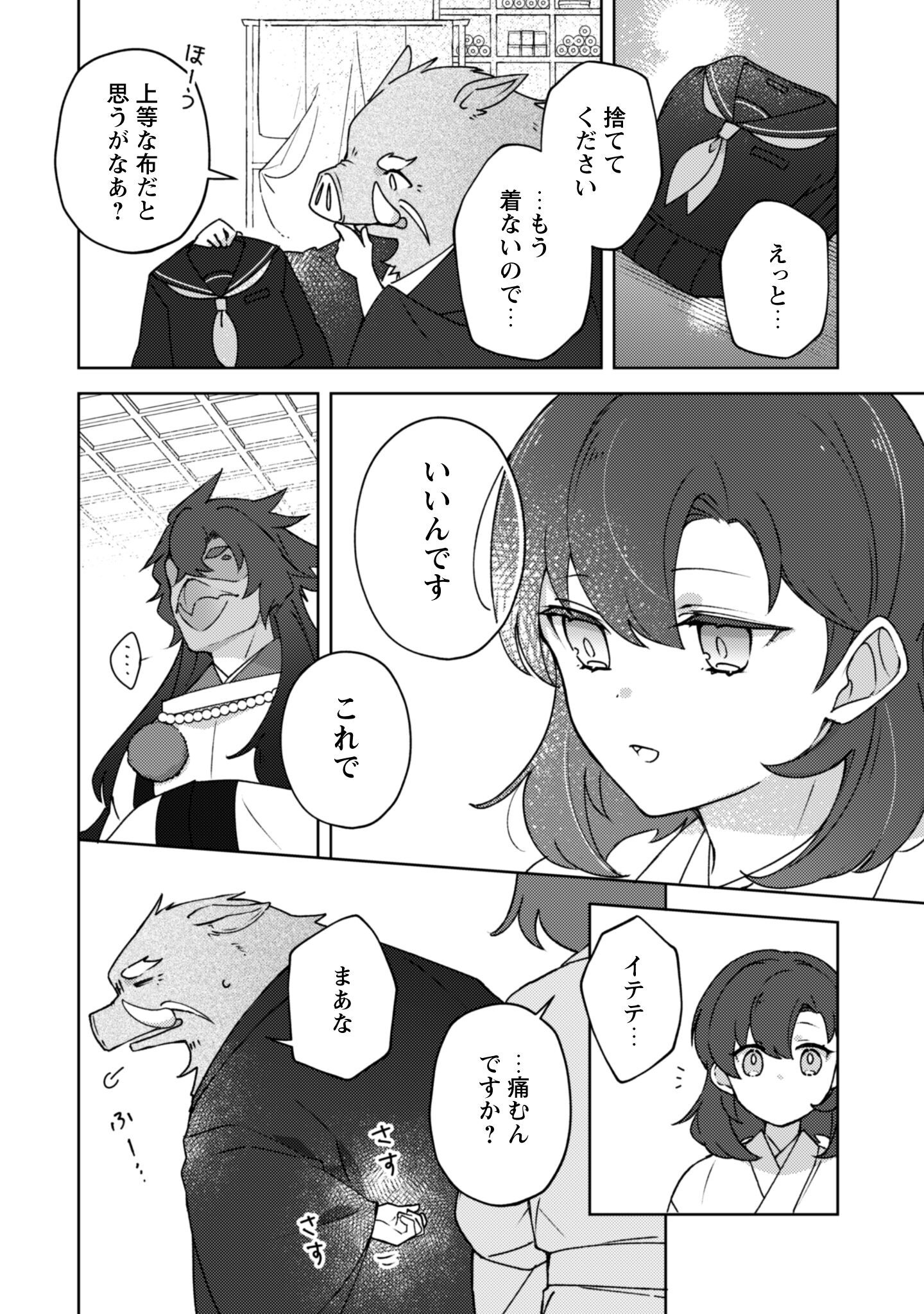 Ochikobore Taimashi no Shohousen Chapter 3 23ページ
