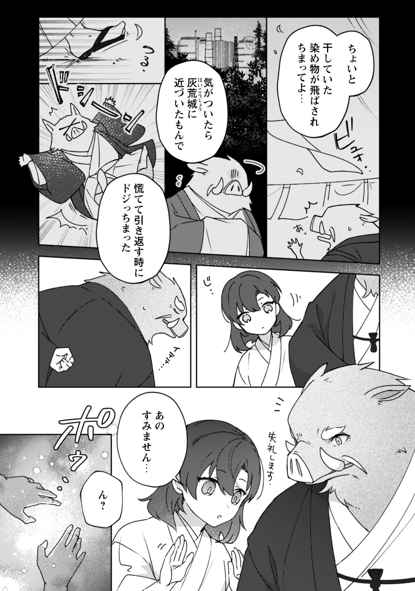 Ochikobore Taimashi no Shohousen Chapter 3 24ページ
