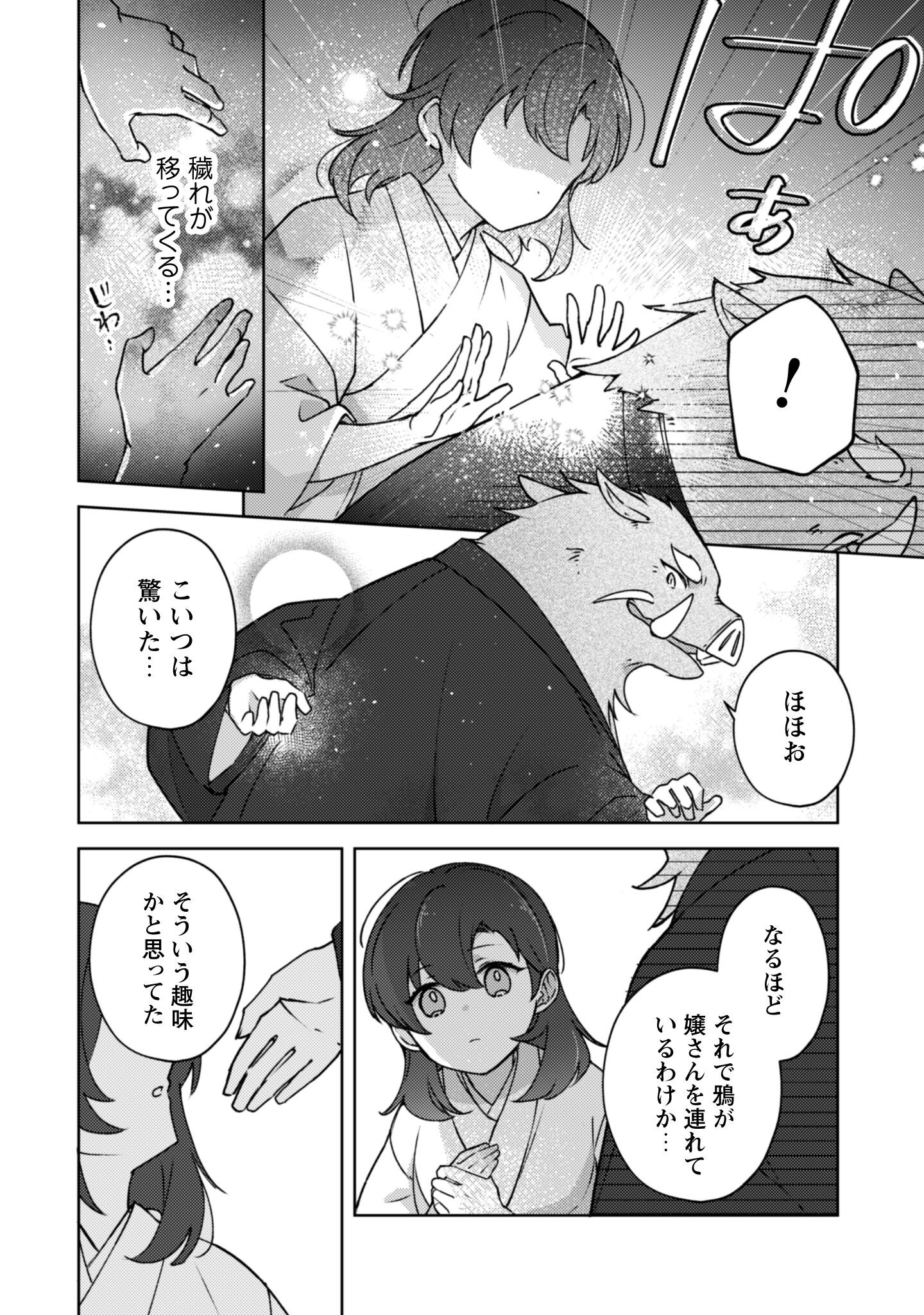 Ochikobore Taimashi no Shohousen Chapter 3 25ページ