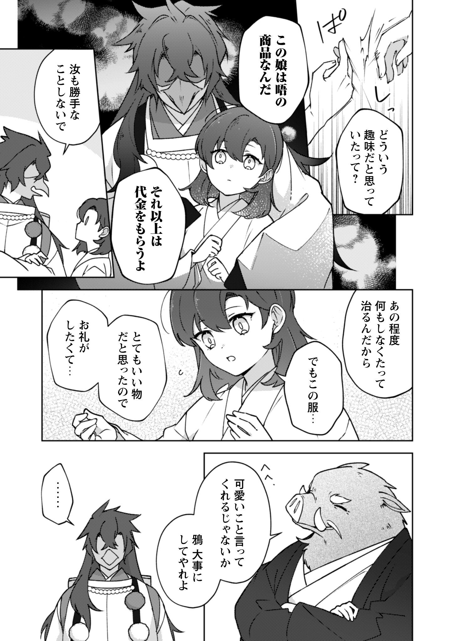 Ochikobore Taimashi no Shohousen Chapter 3 26ページ