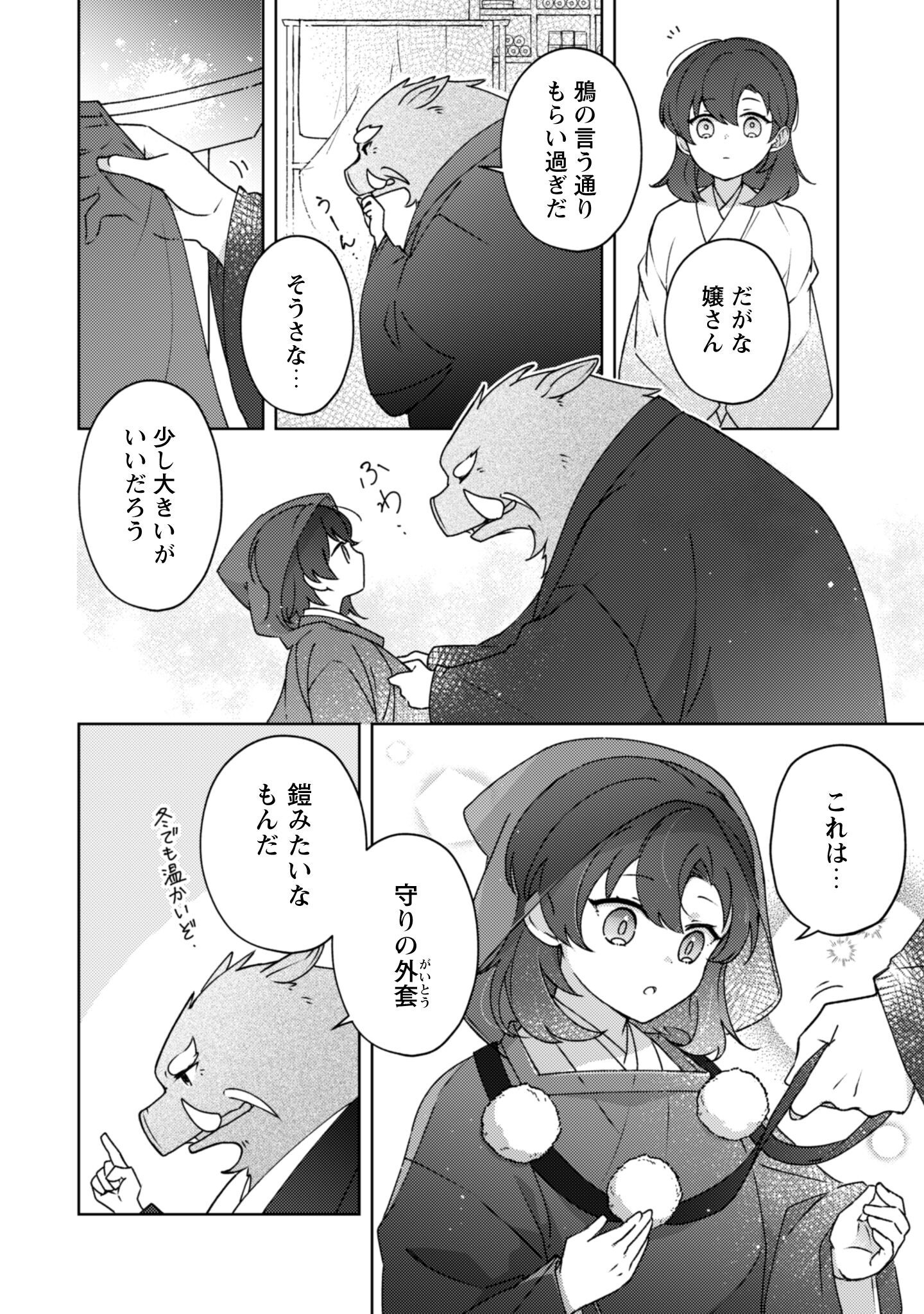 Ochikobore Taimashi no Shohousen Chapter 3 27ページ