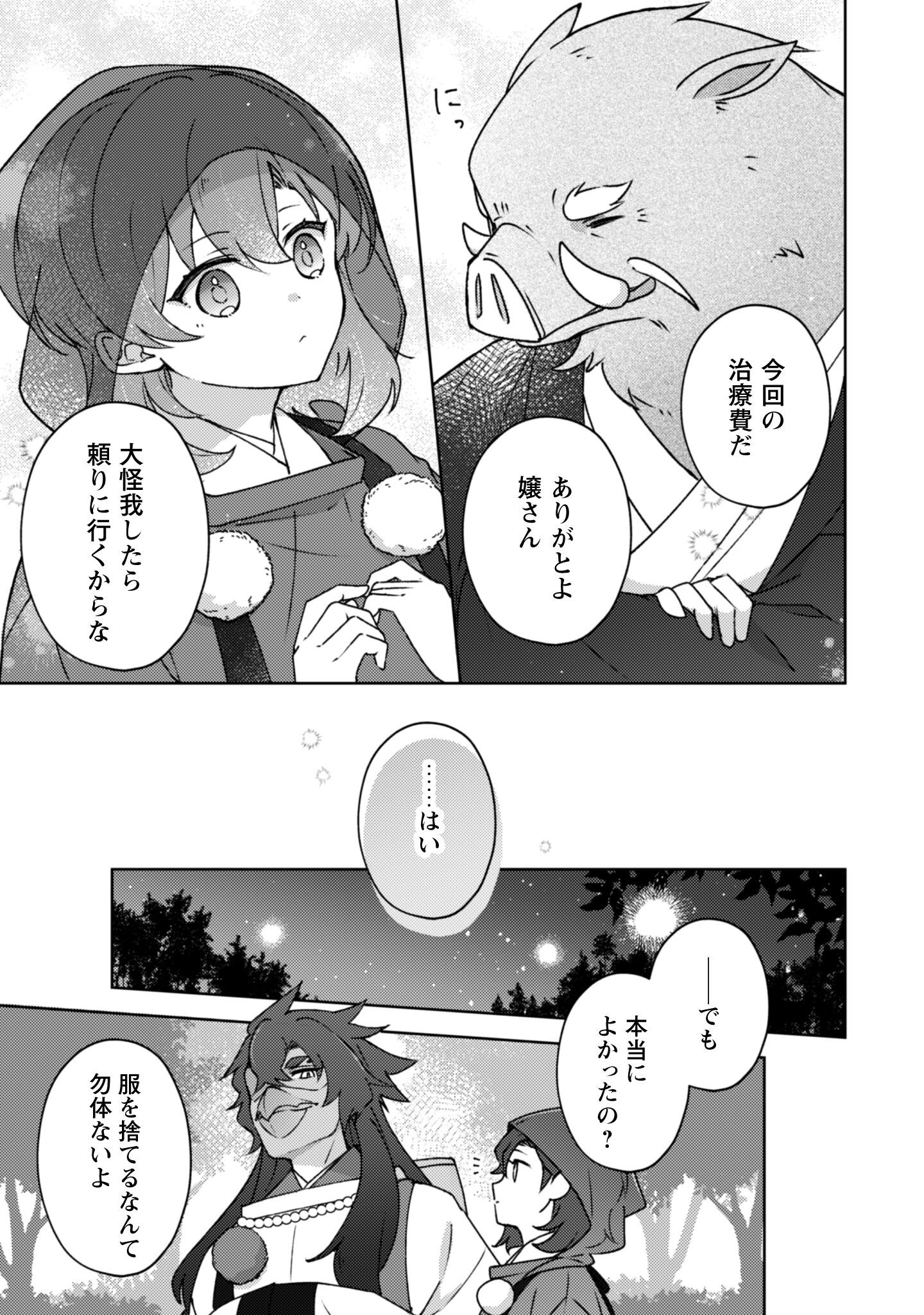 Ochikobore Taimashi no Shohousen Chapter 3 28ページ