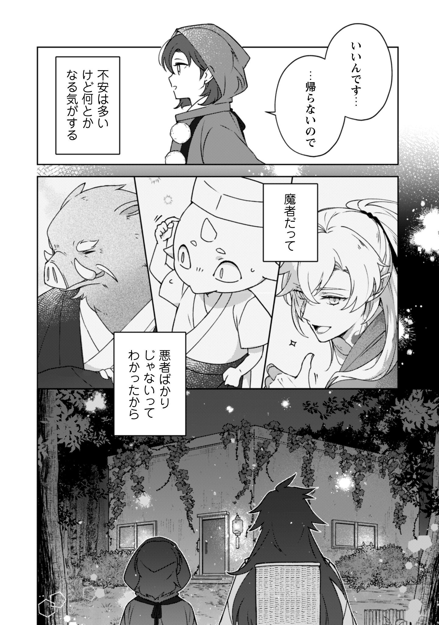 Ochikobore Taimashi no Shohousen Chapter 3 29ページ