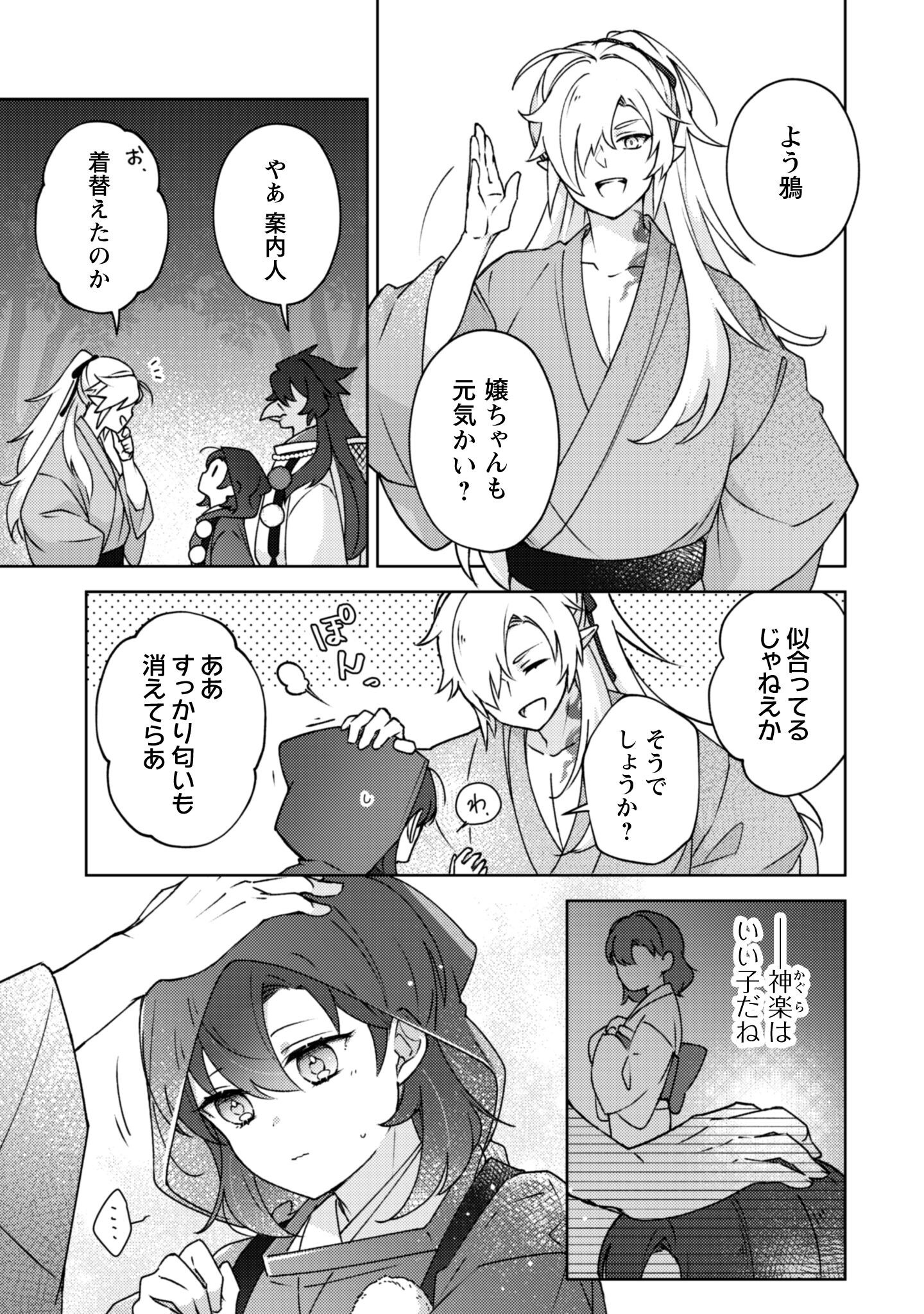 Ochikobore Taimashi no Shohousen Chapter 3 30ページ