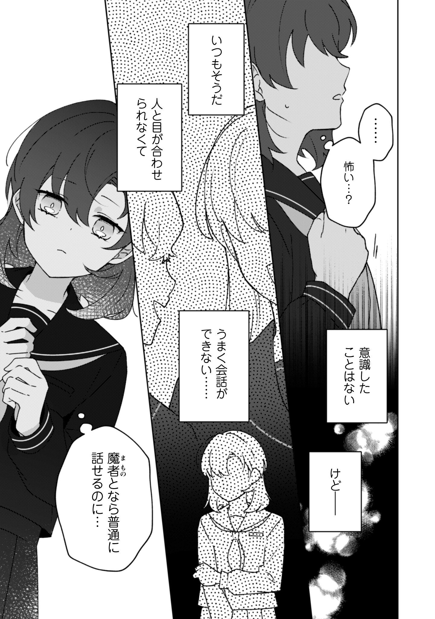 Ochikobore Taimashi no Shohousen Chapter 3 4ページ
