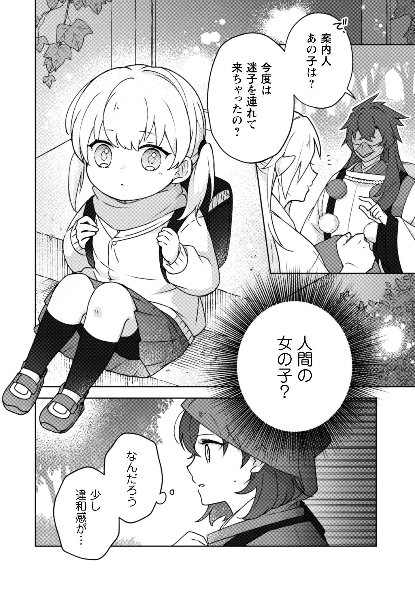 Ochikobore Taimashi no Shohousen Chapter 3 31ページ