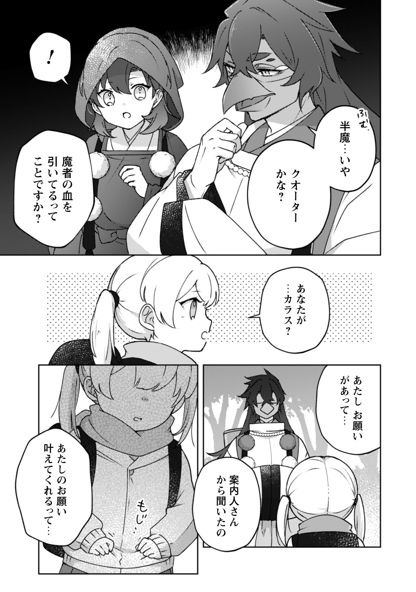 Ochikobore Taimashi no Shohousen Chapter 3 32ページ