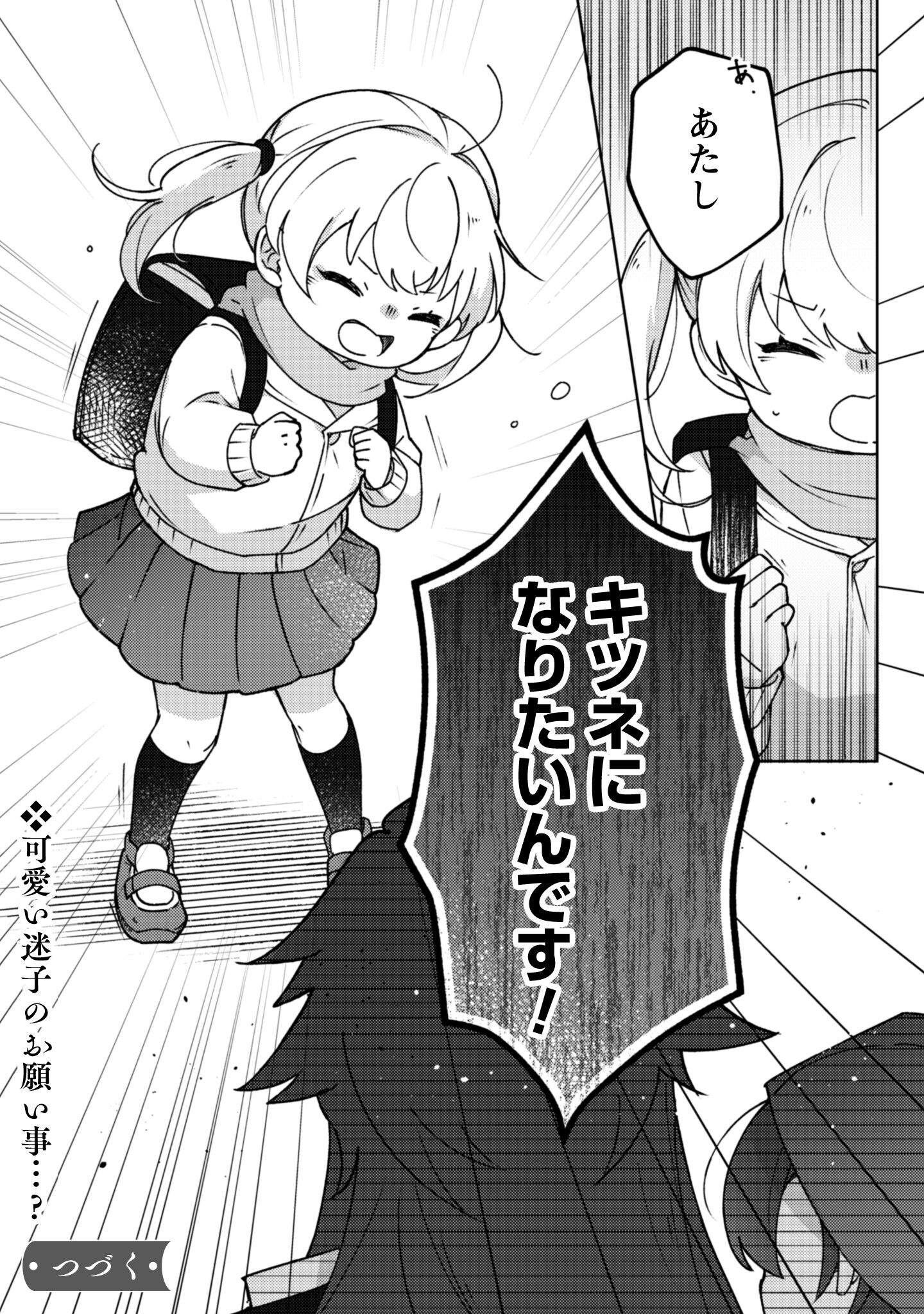 Ochikobore Taimashi no Shohousen Chapter 3 33ページ