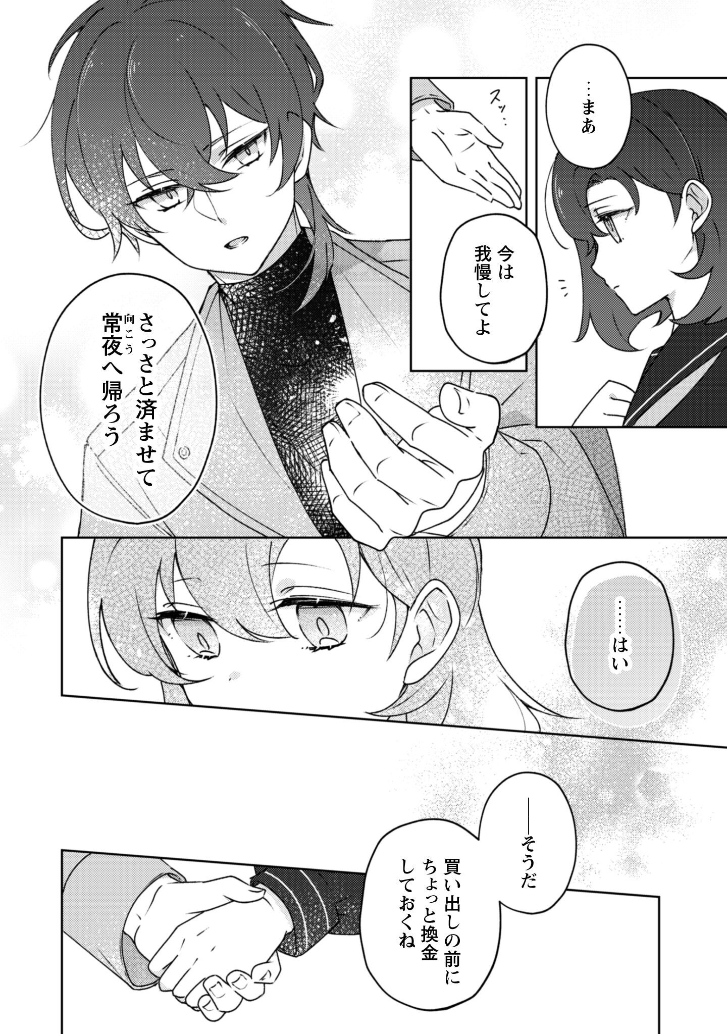 Ochikobore Taimashi no Shohousen Chapter 3 5ページ