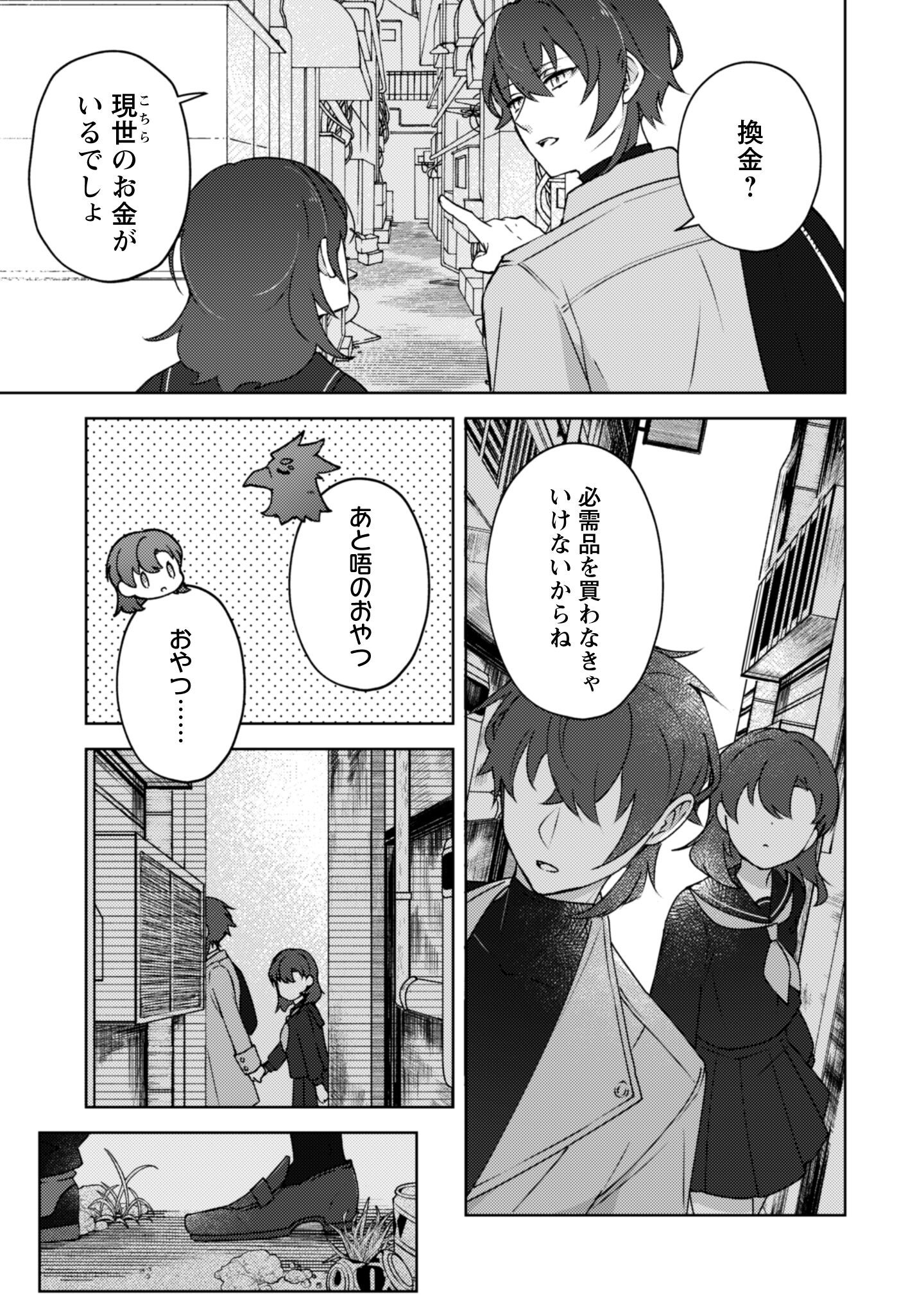 Ochikobore Taimashi no Shohousen Chapter 3 6ページ