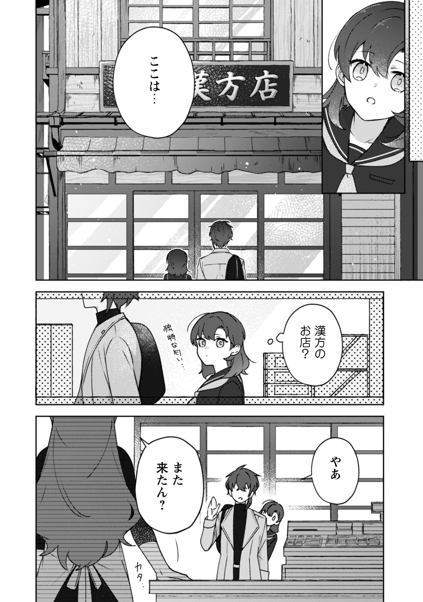 Ochikobore Taimashi no Shohousen Chapter 3 7ページ