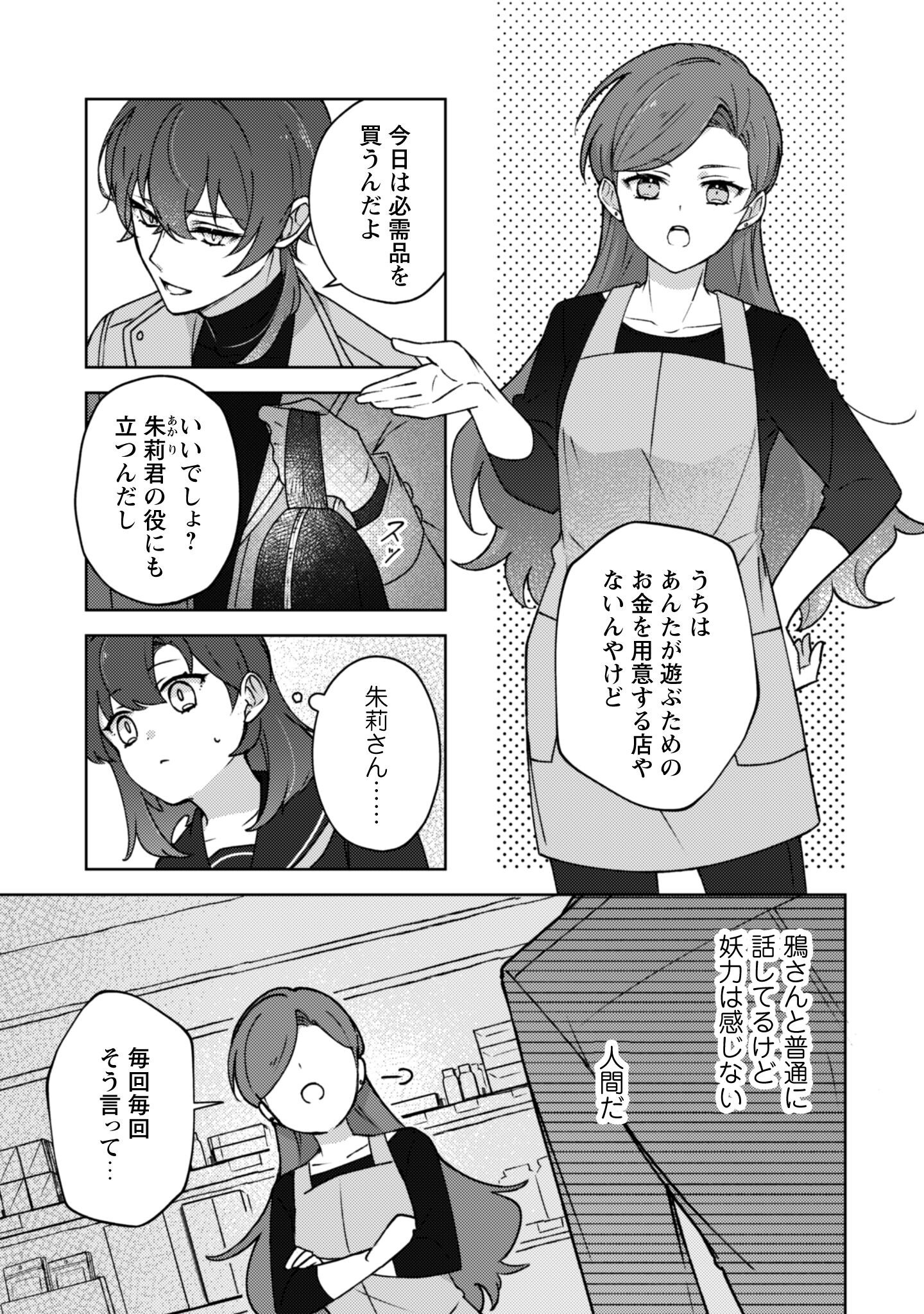 Ochikobore Taimashi no Shohousen Chapter 3 8ページ