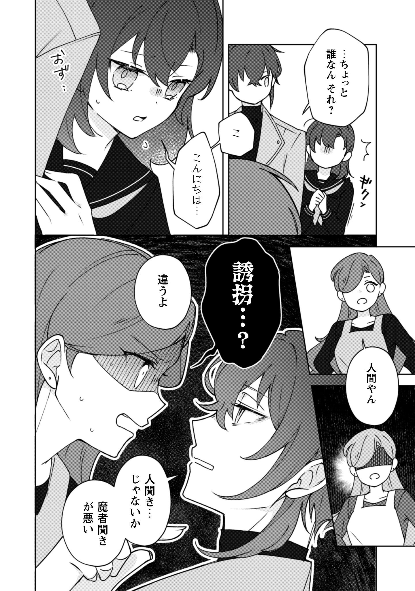 Ochikobore Taimashi no Shohousen Chapter 3 9ページ