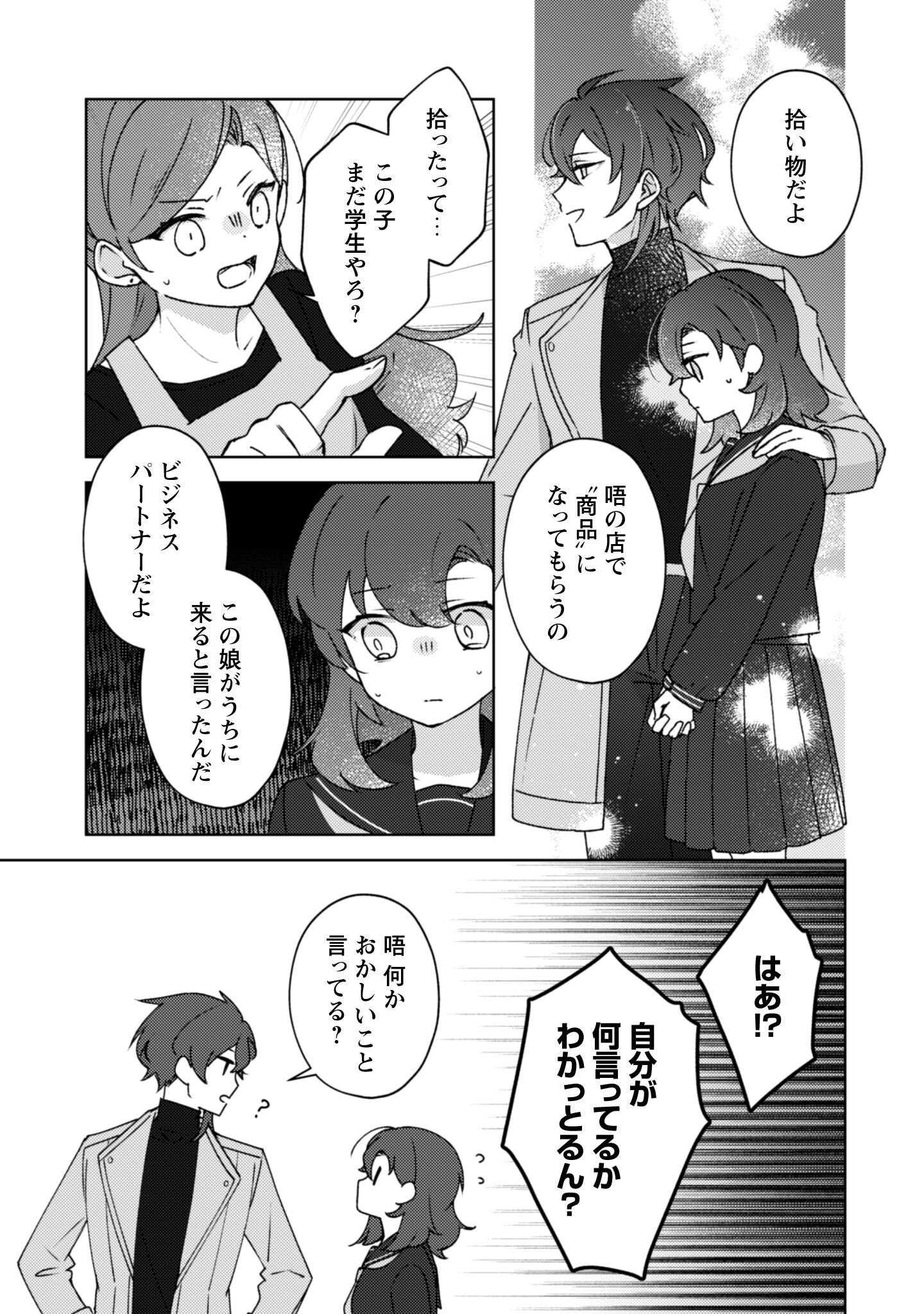 Ochikobore Taimashi no Shohousen Chapter 3 10ページ