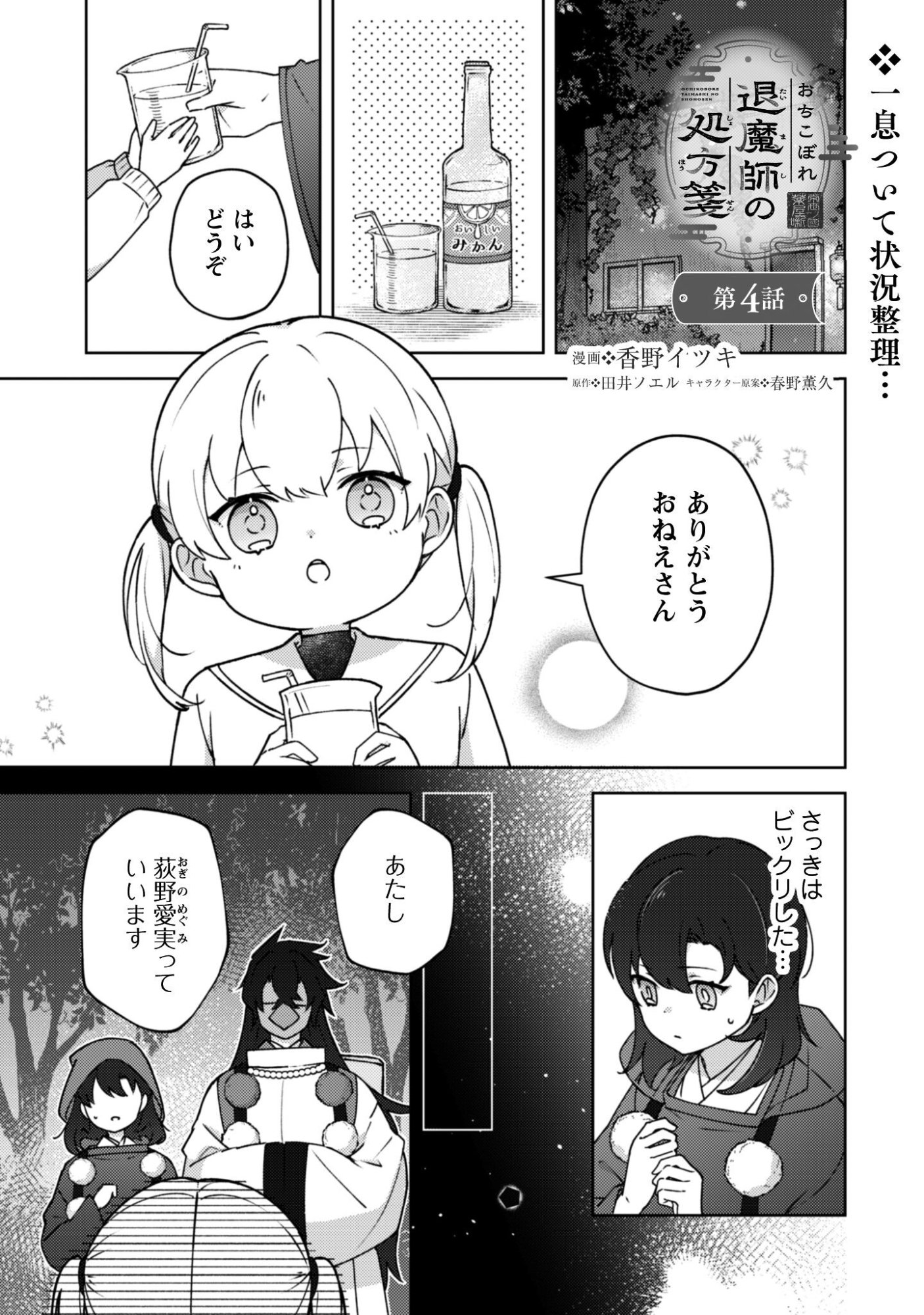 Ochikobore Taimashi no Shohousen Chapter 4 2ページ