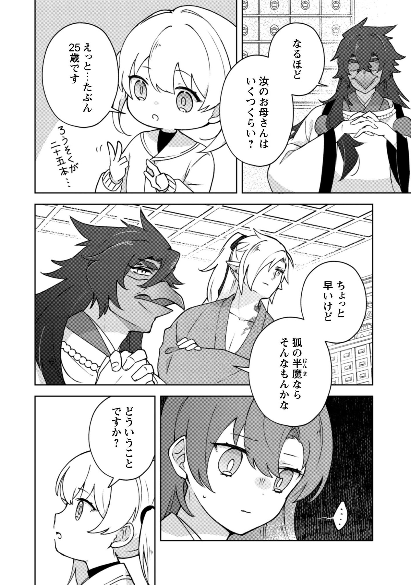 Ochikobore Taimashi no Shohousen Chapter 4 11ページ
