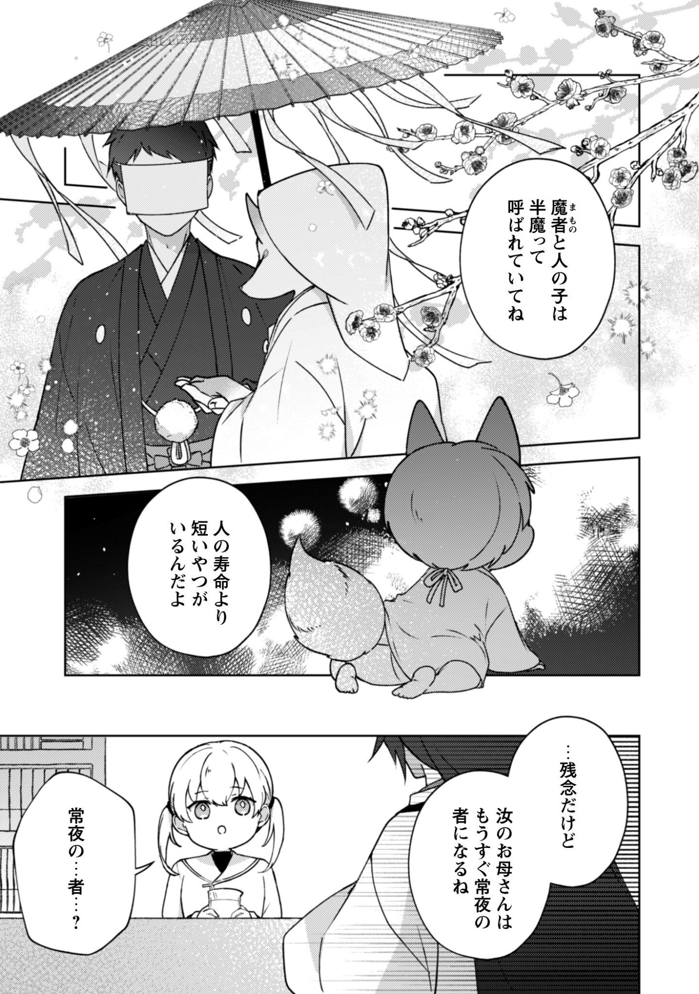 Ochikobore Taimashi no Shohousen Chapter 4 12ページ