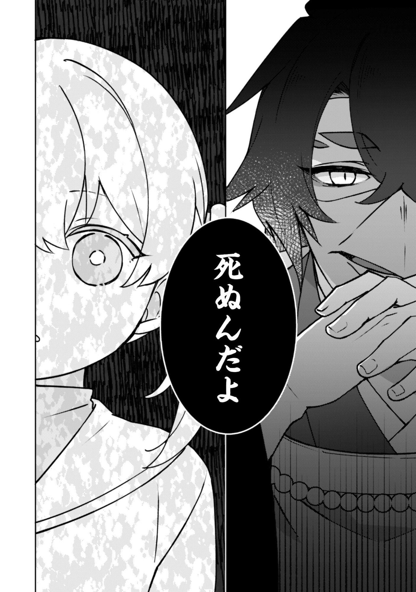 Ochikobore Taimashi no Shohousen Chapter 4 13ページ