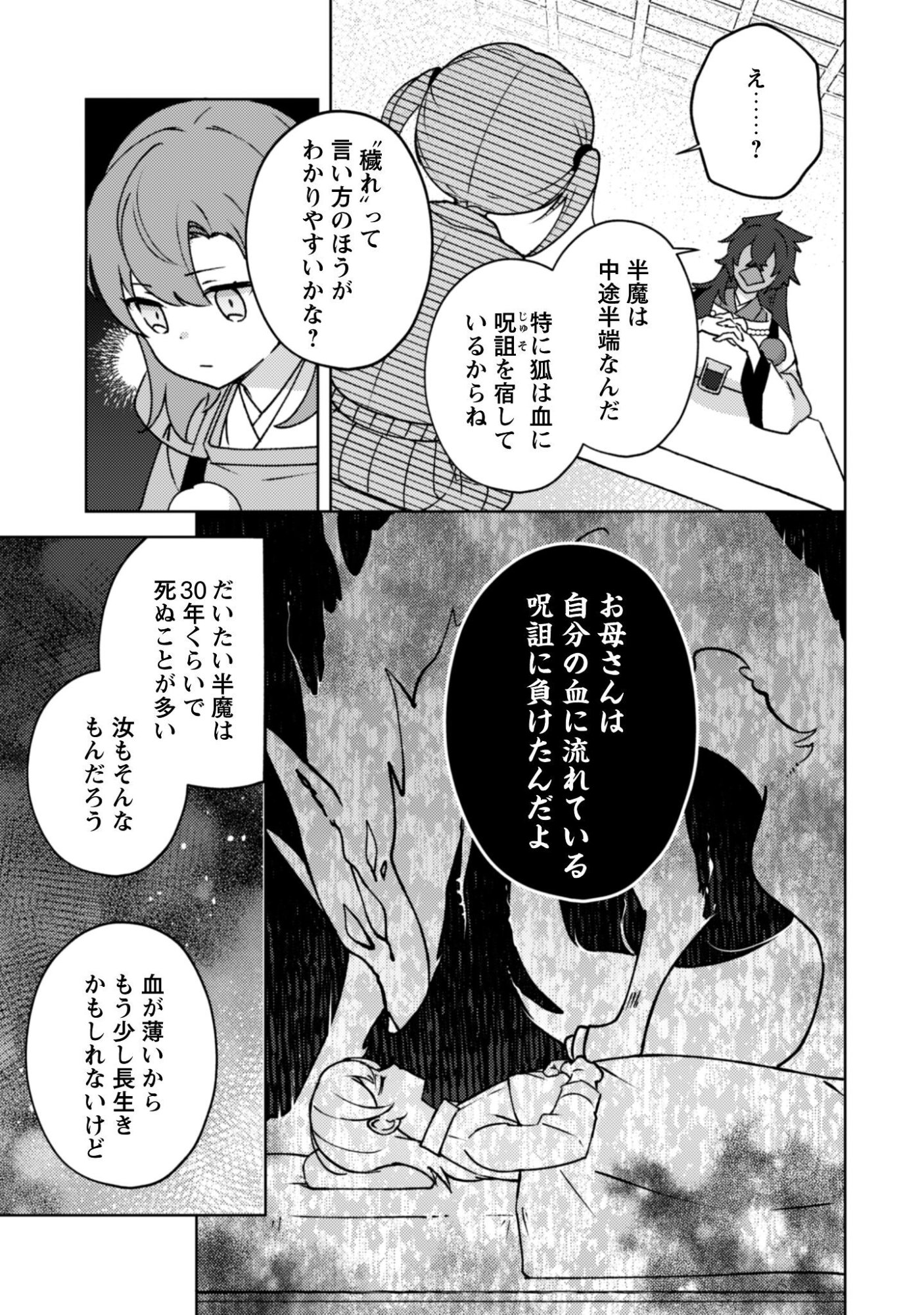 Ochikobore Taimashi no Shohousen Chapter 4 14ページ